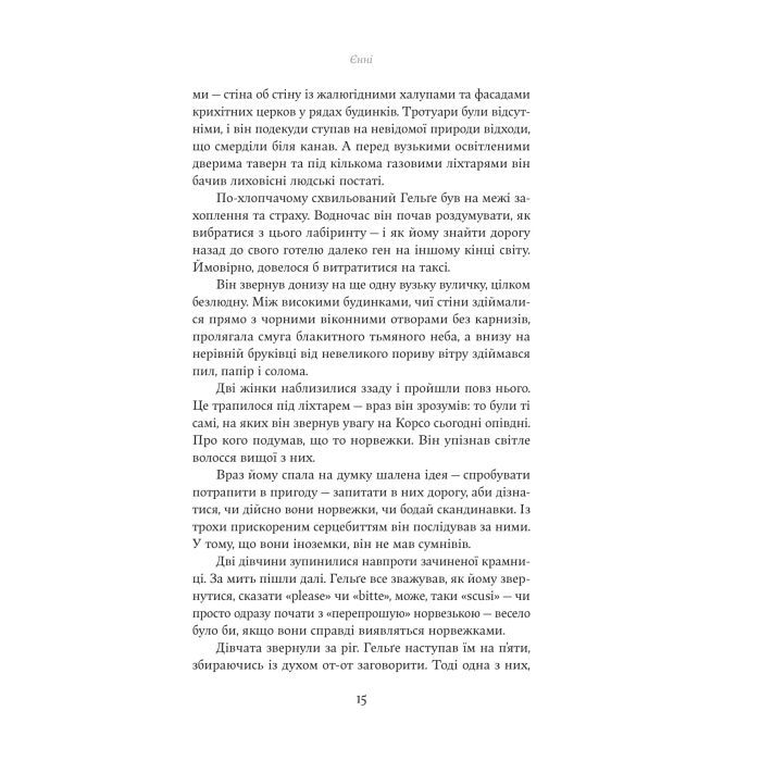 Книга Єнні - Сіґрід Унсет Yakaboo Publishing (9786178222970) зображення 11