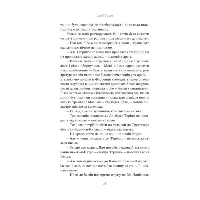 Книга Єнні - Сіґрід Унсет Yakaboo Publishing (9786178222970) зображення 12