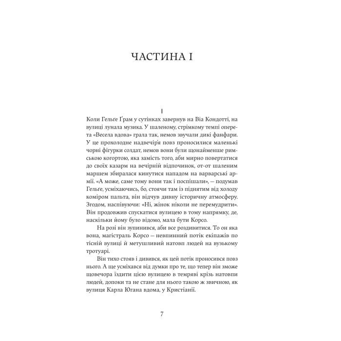 Книга Єнні - Сіґрід Унсет Yakaboo Publishing (9786178222970) зображення 3