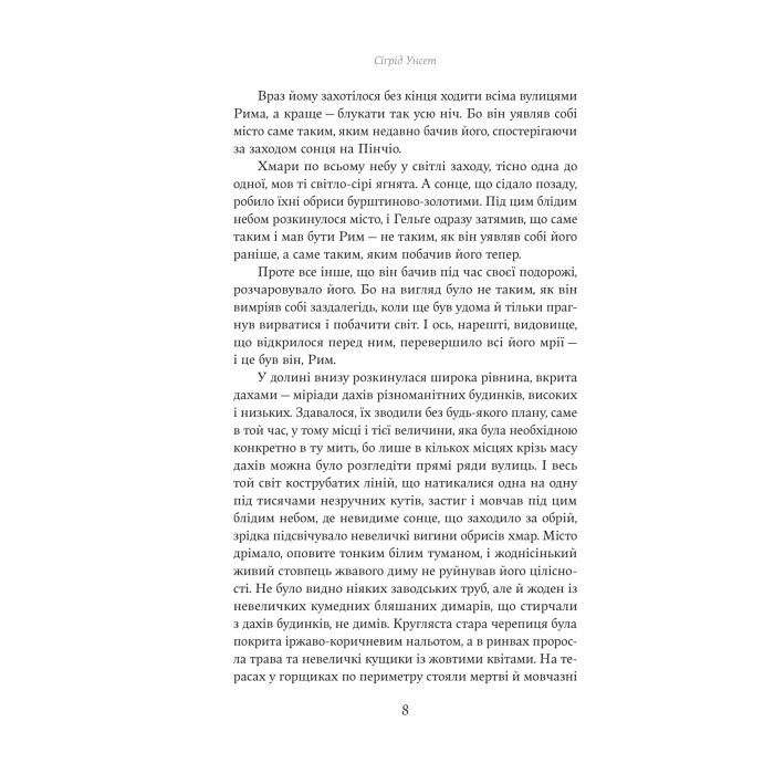 Книга Єнні - Сіґрід Унсет Yakaboo Publishing (9786178222970) зображення 4
