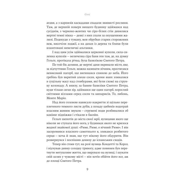 Книга Єнні - Сіґрід Унсет Yakaboo Publishing (9786178222970) зображення 5