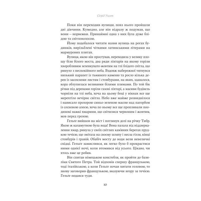Книга Єнні - Сіґрід Унсет Yakaboo Publishing (9786178222970) зображення 6