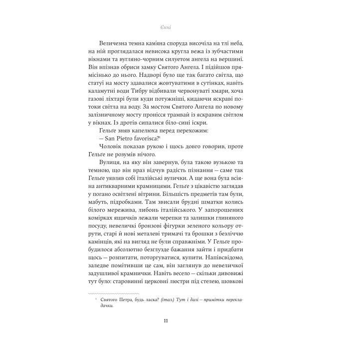 Книга Єнні - Сіґрід Унсет Yakaboo Publishing (9786178222970) зображення 7