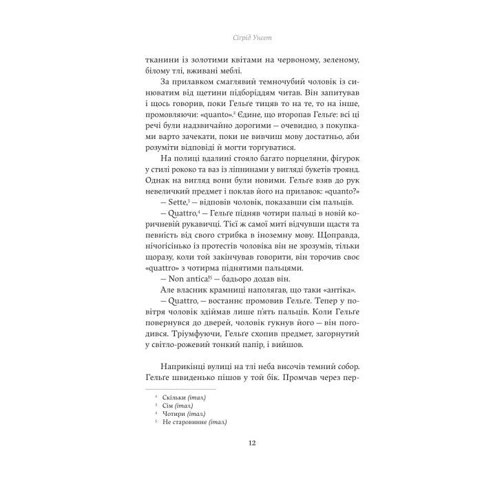 Книга Єнні - Сіґрід Унсет Yakaboo Publishing (9786178222970) зображення 8
