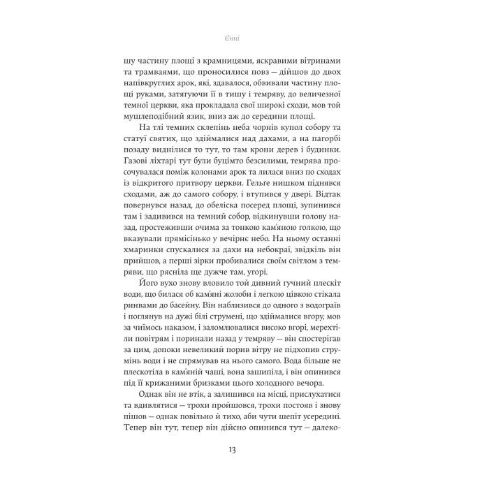 Книга Єнні - Сіґрід Унсет Yakaboo Publishing (9786178222970) зображення 9