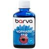 Чорнило Barva Epson 112 180мл, Pigm. Cyan (E112-957)
