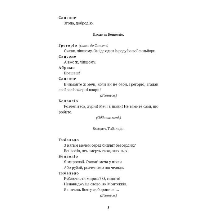 Книга Ромео і Джульєтта - Вільям Шекспір BookChef (9786175483183) изображение 10