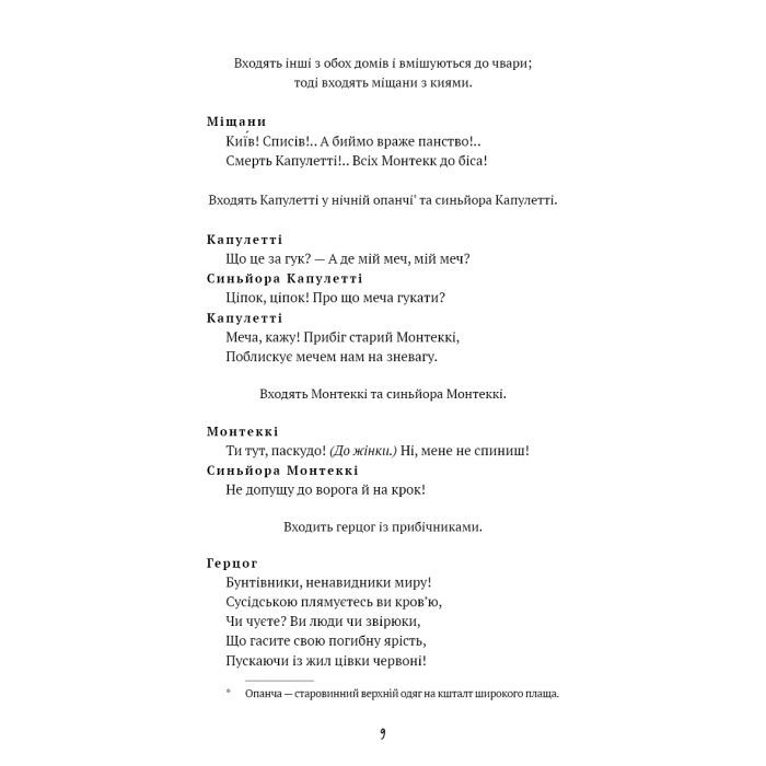 Книга Ромео і Джульєтта - Вільям Шекспір BookChef (9786175483183) изображение 11