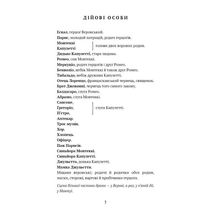 Книга Ромео і Джульєтта - Вільям Шекспір BookChef (9786175483183) изображение 5