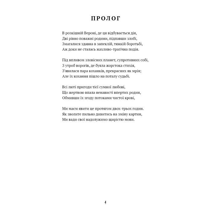 Книга Ромео і Джульєтта - Вільям Шекспір BookChef (9786175483183) изображение 6