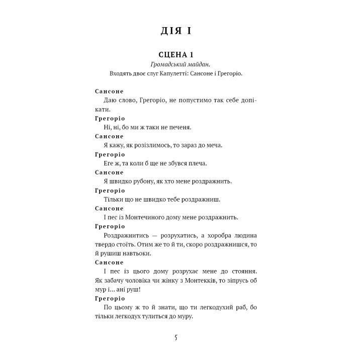 Книга Ромео і Джульєтта - Вільям Шекспір BookChef (9786175483183) изображение 7
