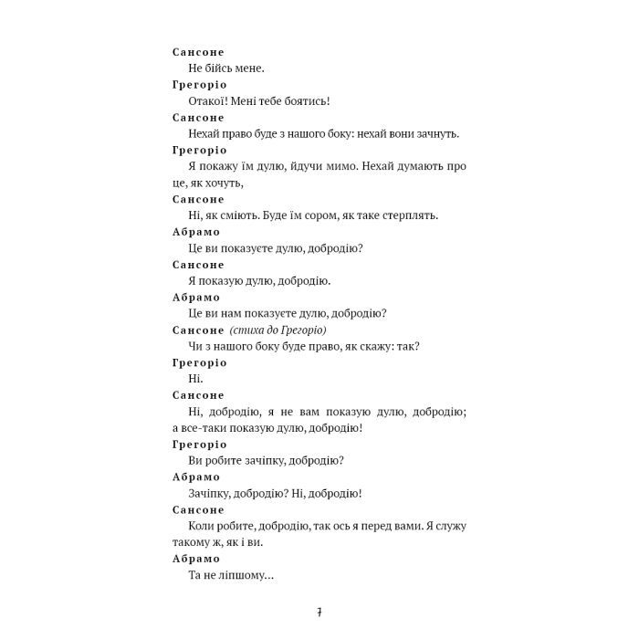 Книга Ромео і Джульєтта - Вільям Шекспір BookChef (9786175483183) изображение 9