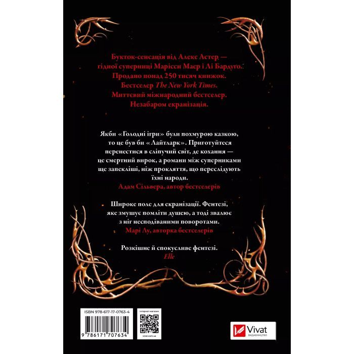 Книга Лайтларк - Алекс Астер Vivat (9786171707634) изображение 2
