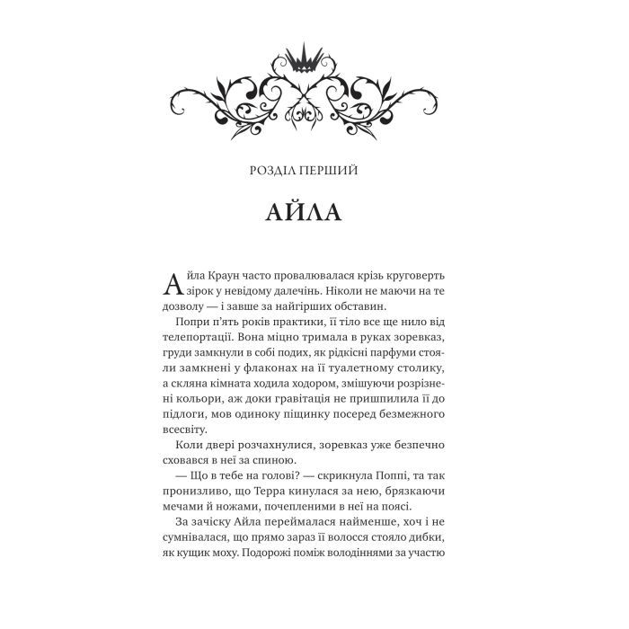 Книга Лайтларк - Алекс Астер Vivat (9786171707634) изображение 3