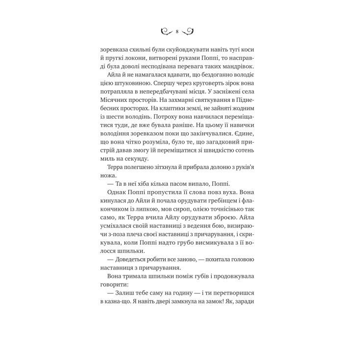 Книга Лайтларк - Алекс Астер Vivat (9786171707634) изображение 4
