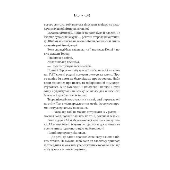 Книга Лайтларк - Алекс Астер Vivat (9786171707634) изображение 5