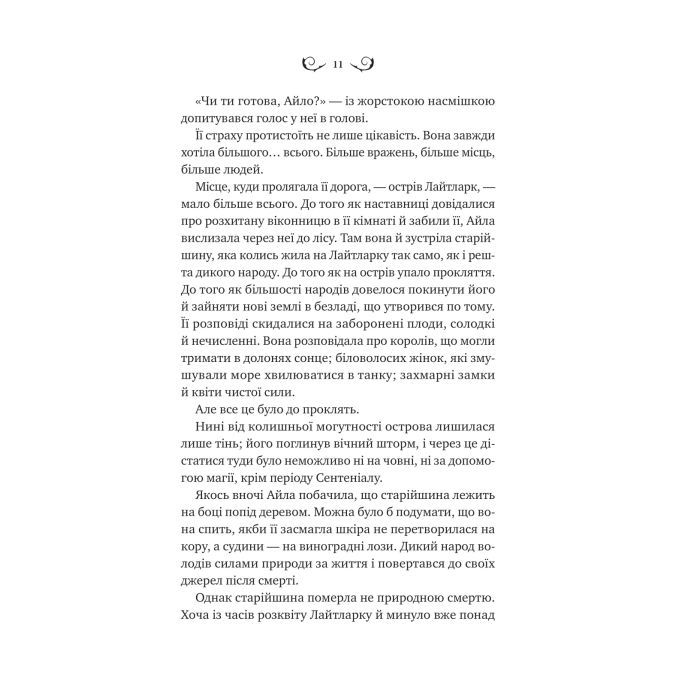 Книга Лайтларк - Алекс Астер Vivat (9786171707634) изображение 7