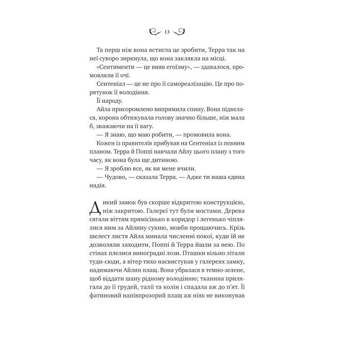 Книга Лайтларк - Алекс Астер Vivat (9786171707634) изображение 9