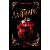 Книга Лайтларк - Алекс Астер Vivat (9786171707634)