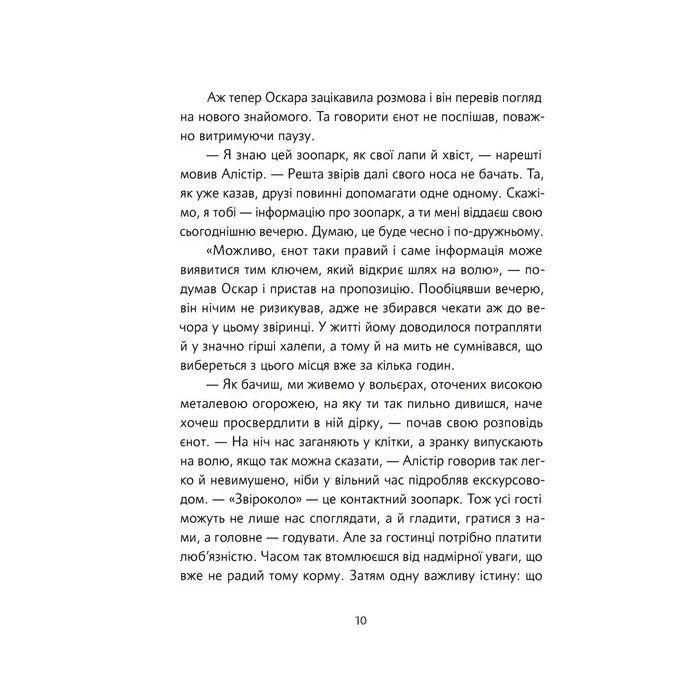 Книга Велика втеча суриката Оскара - Рута Галук Видавництво Старого Лева (9789664483640) изображение 8