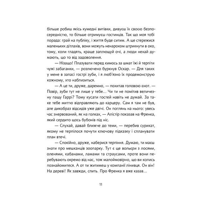 Книга Велика втеча суриката Оскара - Рута Галук Видавництво Старого Лева (9789664483640) изображение 9