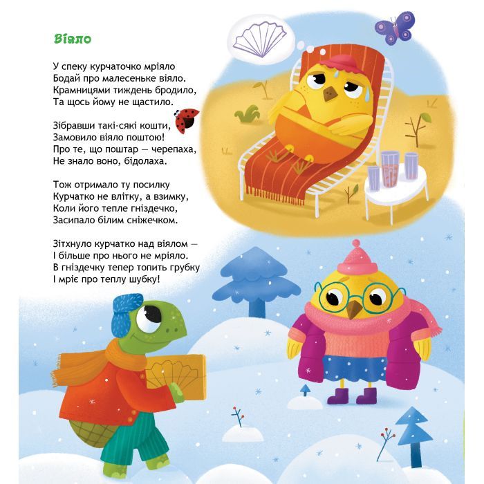 Книга Панда і весела веранда - Карина Линна А-ба-ба-га-ла-ма-га (9786175853771) зображення 3