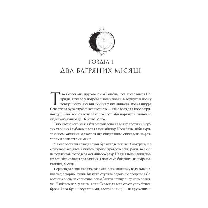 Книга Двоповня. Судні дні в Кабірії. Том 2 - Катерина Самойленко КСД (9786171512542) изображение 2