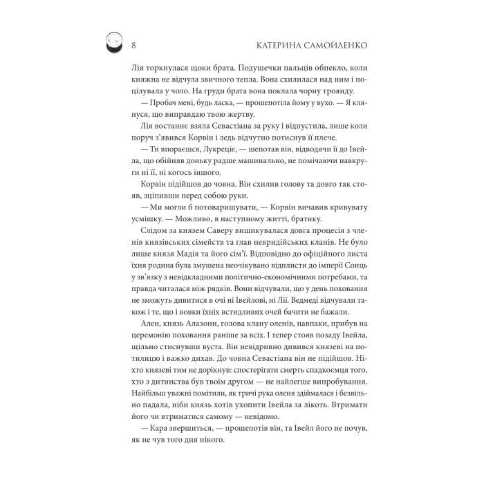 Книга Двоповня. Судні дні в Кабірії. Том 2 - Катерина Самойленко КСД (9786171512542) изображение 3