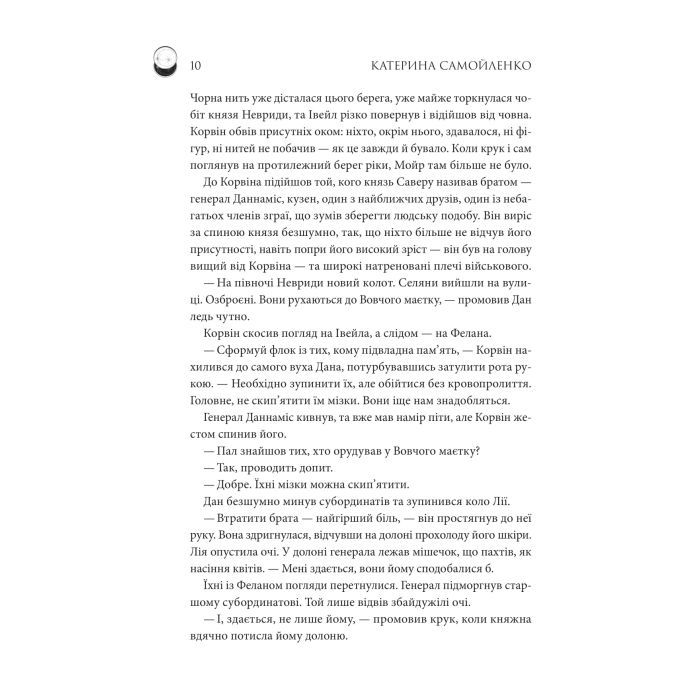 Книга Двоповня. Судні дні в Кабірії. Том 2 - Катерина Самойленко КСД (9786171512542) изображение 5