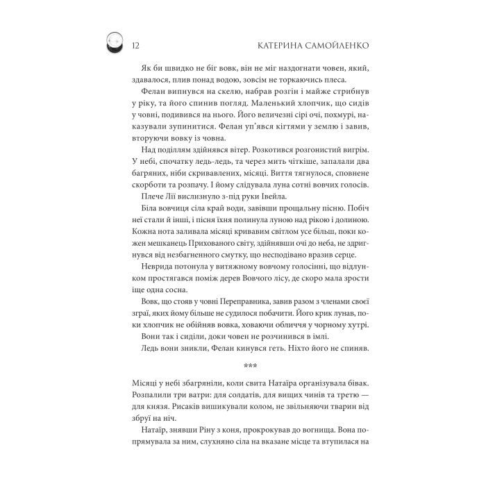 Книга Двоповня. Судні дні в Кабірії. Том 2 - Катерина Самойленко КСД (9786171512542) изображение 7