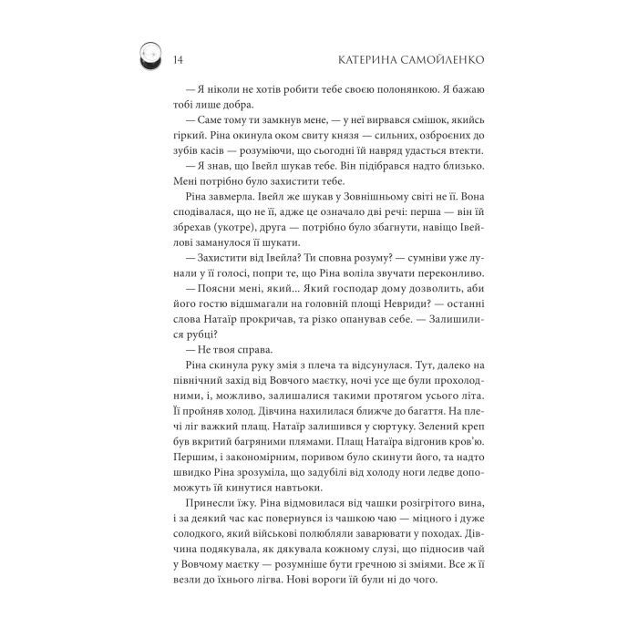 Книга Двоповня. Судні дні в Кабірії. Том 2 - Катерина Самойленко КСД (9786171512542) изображение 9