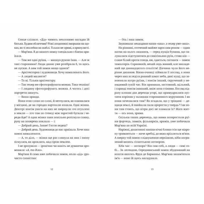 Книга Обійми - Людмила Таран Видавництво Старого Лева (9789664484586) изображение 4