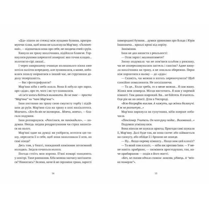 Книга Обійми - Людмила Таран Видавництво Старого Лева (9789664484586) изображение 5