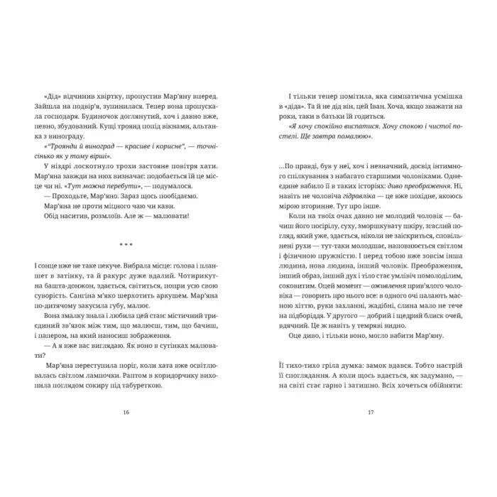 Книга Обійми - Людмила Таран Видавництво Старого Лева (9789664484586) изображение 6