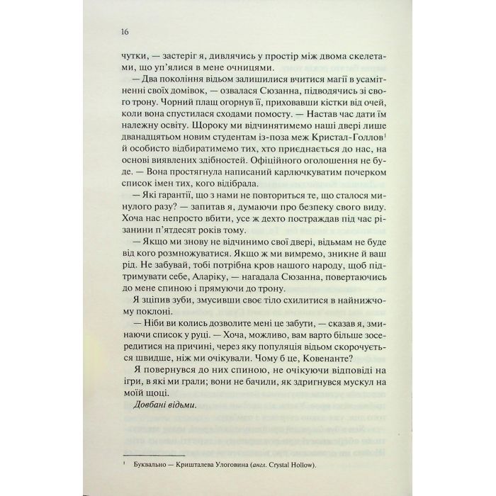 Книга Ковен. Книга 1 - Гарпер Л. Вудз КСД (9786171513532) изображение 10