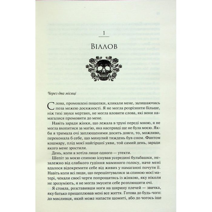 Книга Ковен. Книга 1 - Гарпер Л. Вудз КСД (9786171513532) изображение 11