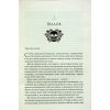Книга Ковен. Книга 1 - Гарпер Л. Вудз КСД (9786171513532) изображение 11