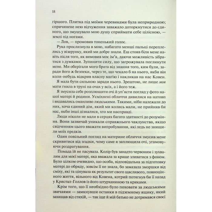 Книга Ковен. Книга 1 - Гарпер Л. Вудз КСД (9786171513532) изображение 12