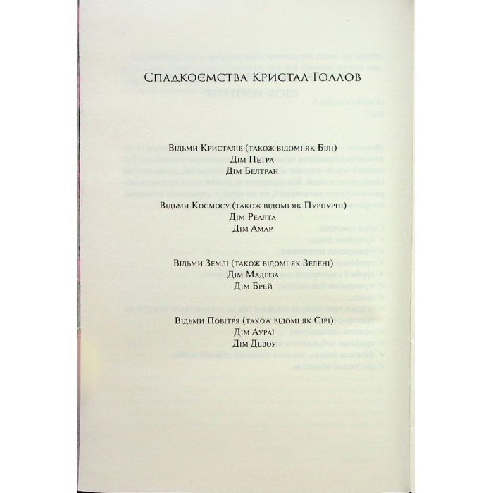 Книга Ковен. Книга 1 - Гарпер Л. Вудз КСД (9786171513532) изображение 4