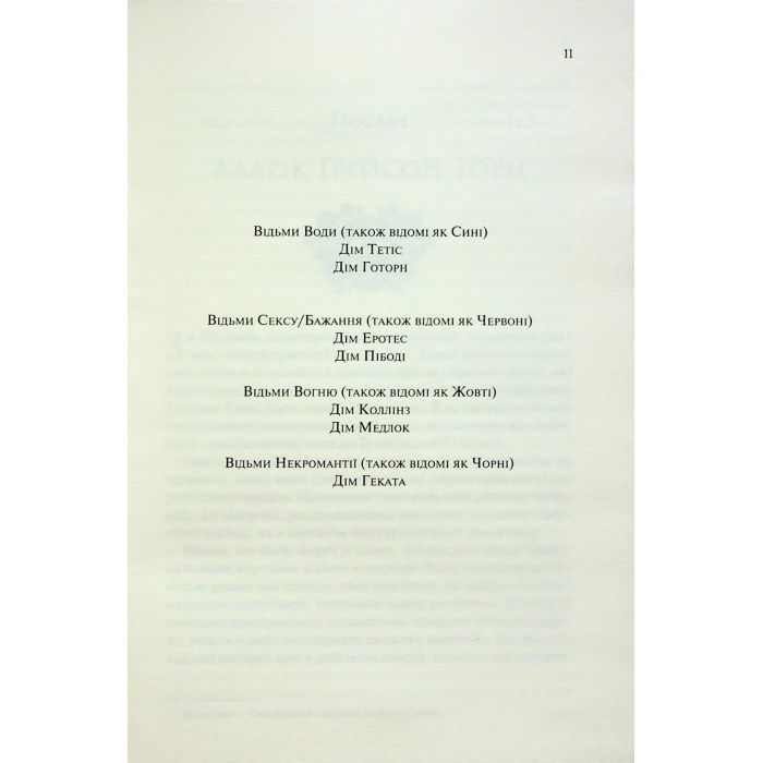 Книга Ковен. Книга 1 - Гарпер Л. Вудз КСД (9786171513532) изображение 5