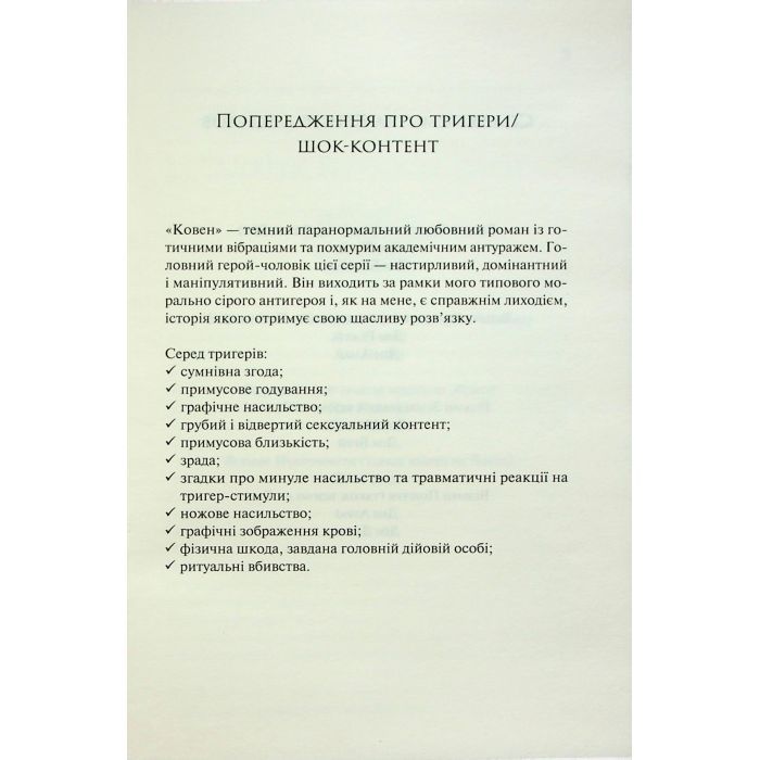 Книга Ковен. Книга 1 - Гарпер Л. Вудз КСД (9786171513532) изображение 6