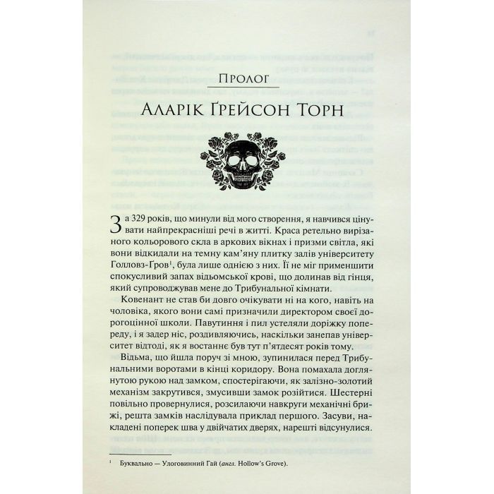 Книга Ковен. Книга 1 - Гарпер Л. Вудз КСД (9786171513532) изображение 7