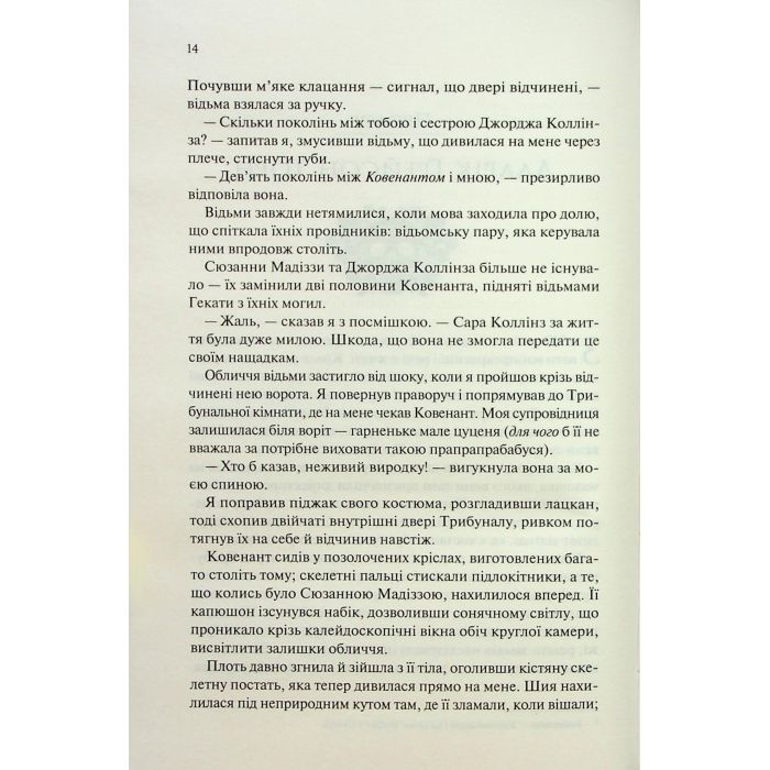 Книга Ковен. Книга 1 - Гарпер Л. Вудз КСД (9786171513532) изображение 8