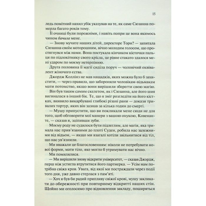 Книга Ковен. Книга 1 - Гарпер Л. Вудз КСД (9786171513532) изображение 9