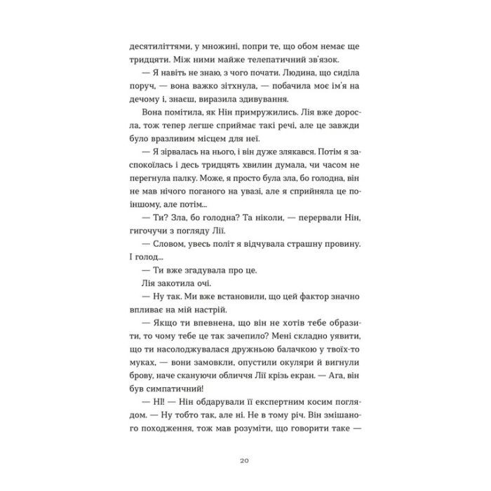 Книга Дякую, що поділилася - Рейчел Рунья Катц Видавництво Старого Лева (9789664484630) изображение 10