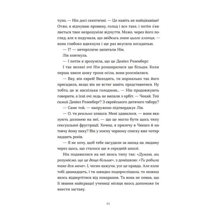 Книга Дякую, що поділилася - Рейчел Рунья Катц Видавництво Старого Лева (9789664484630) изображение 11