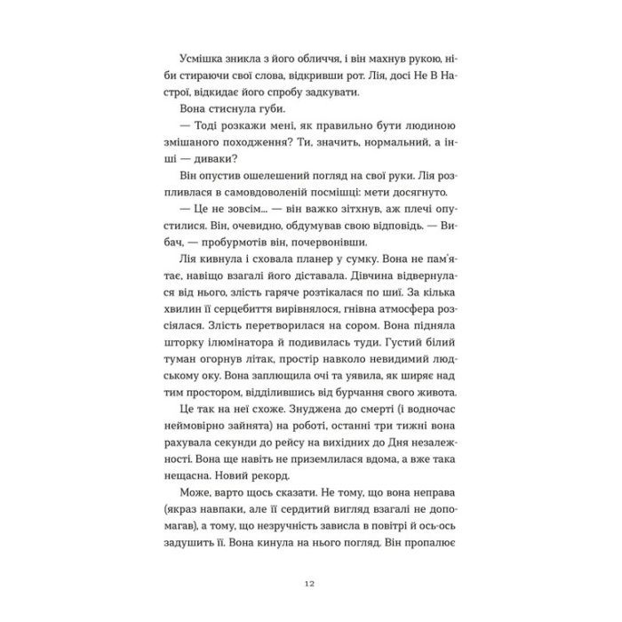Книга Дякую, що поділилася - Рейчел Рунья Катц Видавництво Старого Лева (9789664484630) изображение 2