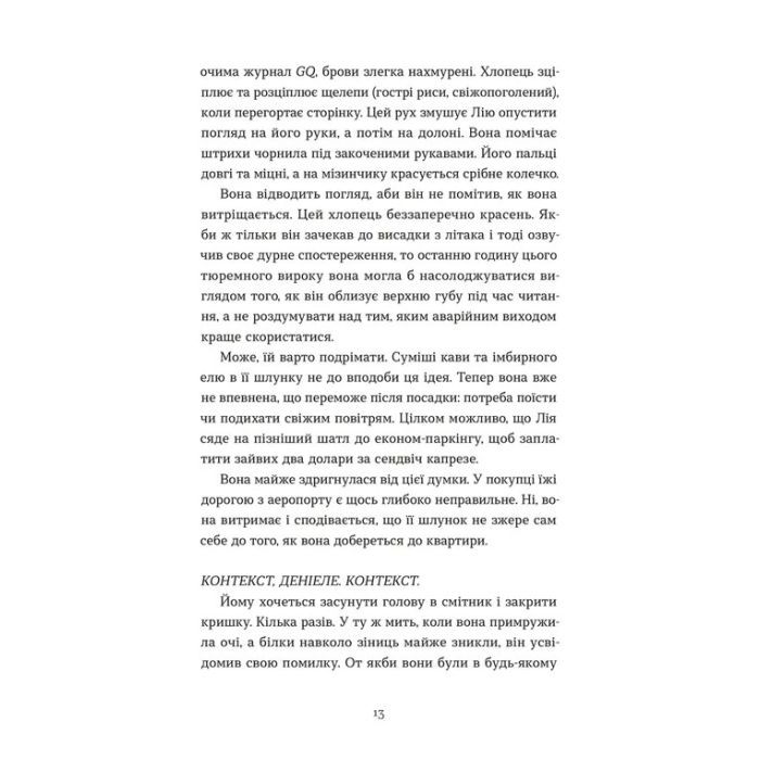 Книга Дякую, що поділилася - Рейчел Рунья Катц Видавництво Старого Лева (9789664484630) изображение 3