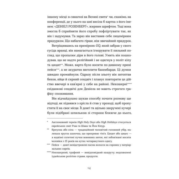 Книга Дякую, що поділилася - Рейчел Рунья Катц Видавництво Старого Лева (9789664484630) изображение 4
