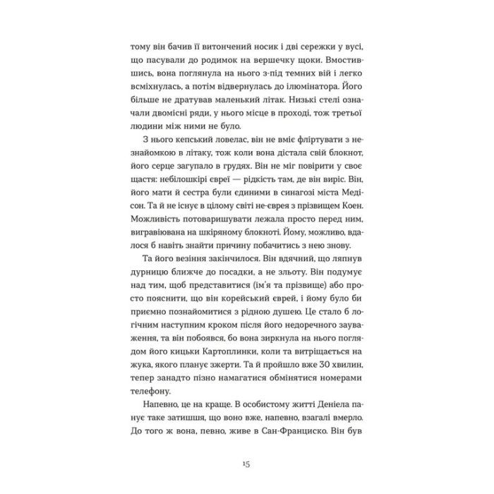 Книга Дякую, що поділилася - Рейчел Рунья Катц Видавництво Старого Лева (9789664484630) изображение 5